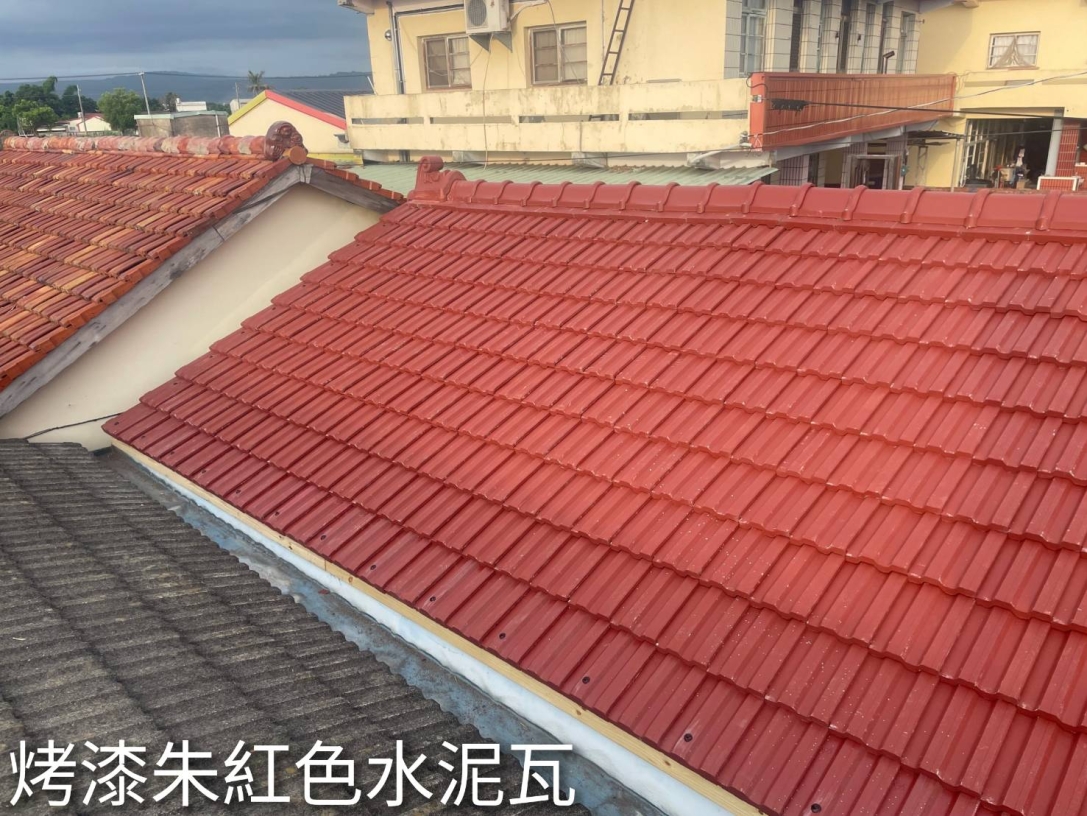 彰化烤漆朱紅色水泥瓦